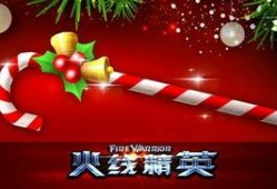 河北精英圣诞最新爆料