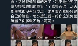 爆料一个惊天秘密的视频,视频揭露不为人知的真相