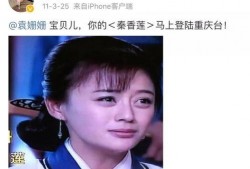 袁姗姗爆料张戈被甩视频