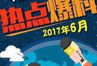 最新爆料热点事件中国,真相与影响深度剖析