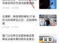 高德最新爆料新闻视频在哪看,新闻视频观看指南