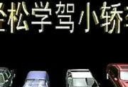 学车爆料视频真实案例,真实案例揭示驾校潜规则与学员困境
