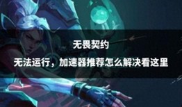 无畏契约爆料哪里可以最新,揭秘游戏最新动态与亮点